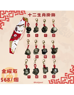 Golden Sheen Obsidian 12 Chinese Zodiac Signs