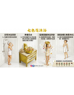 七色花浸浴 沐浴 淨化七日套裝 2