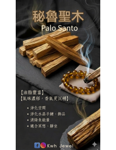 秘魯聖木