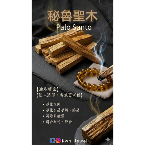 秘魯聖木