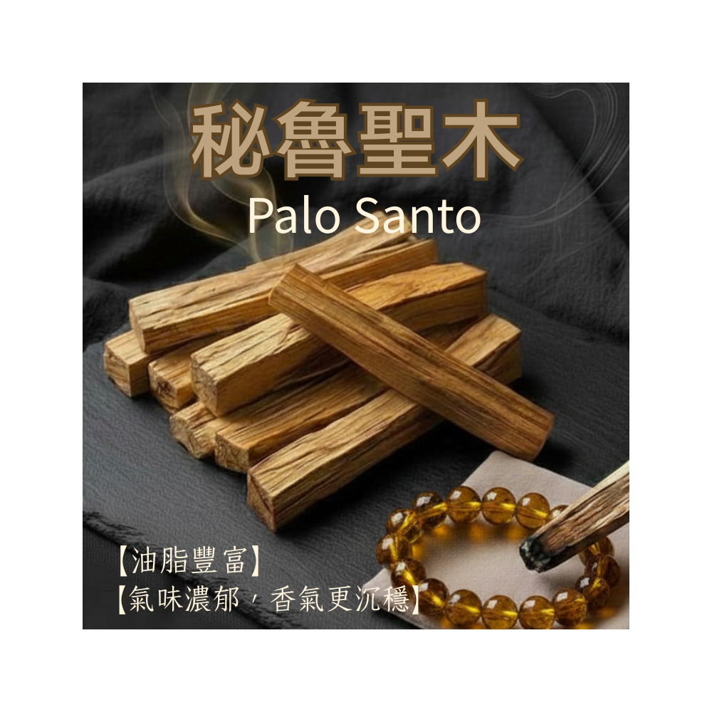 Palo Santo
